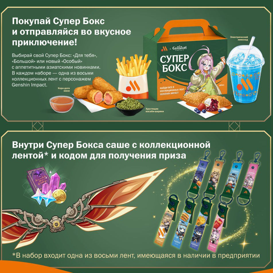 Genshin x Vkusno i tochka ✦ Redeem Codes Bundle