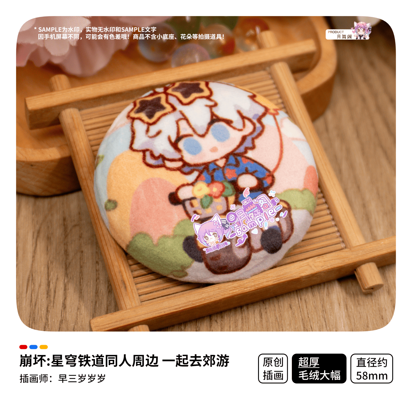 [PO] HSR Fan Merch ✦ Let’s Go On An Outing Together