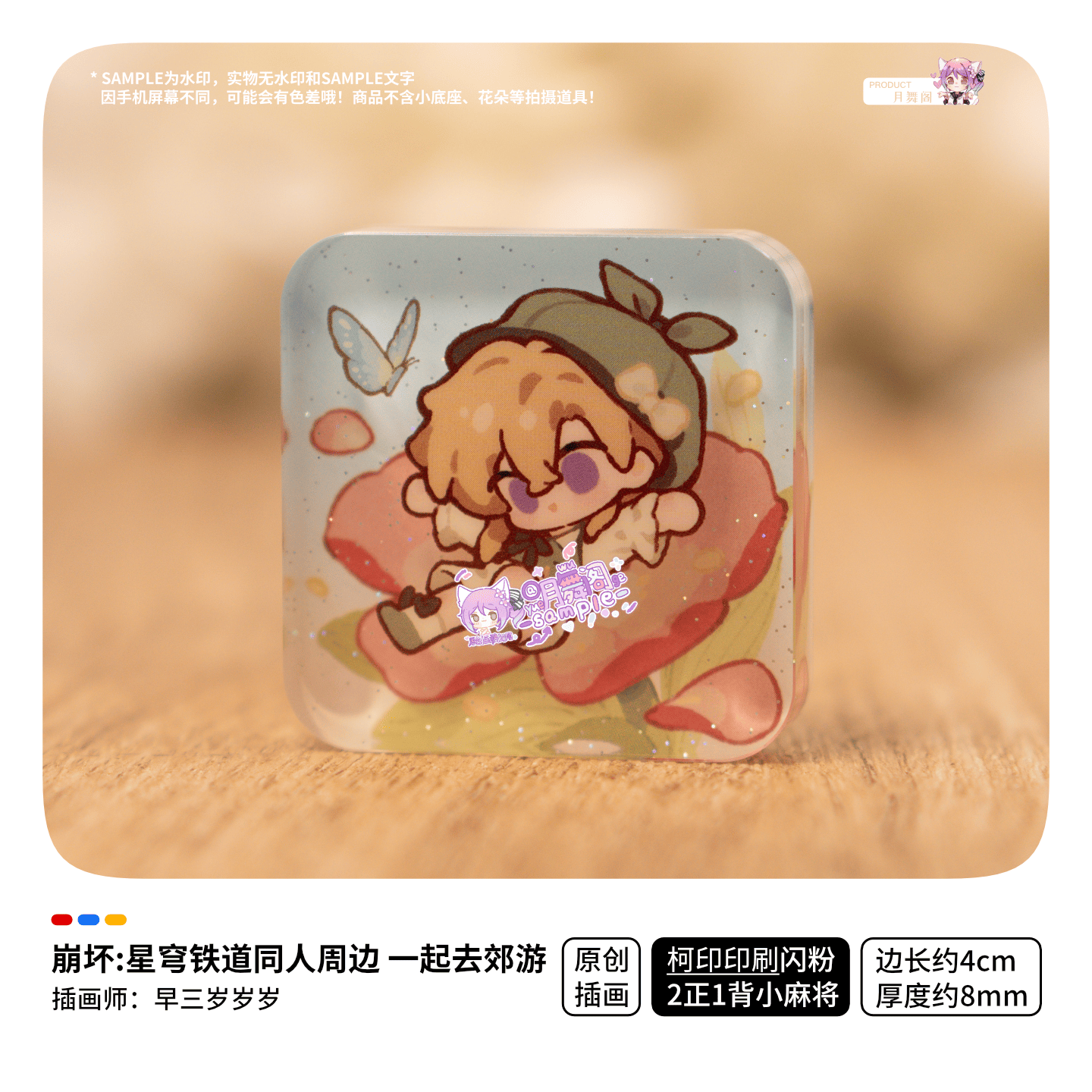 [PO] HSR Fan Merch ✦ Let’s Go On An Outing Together