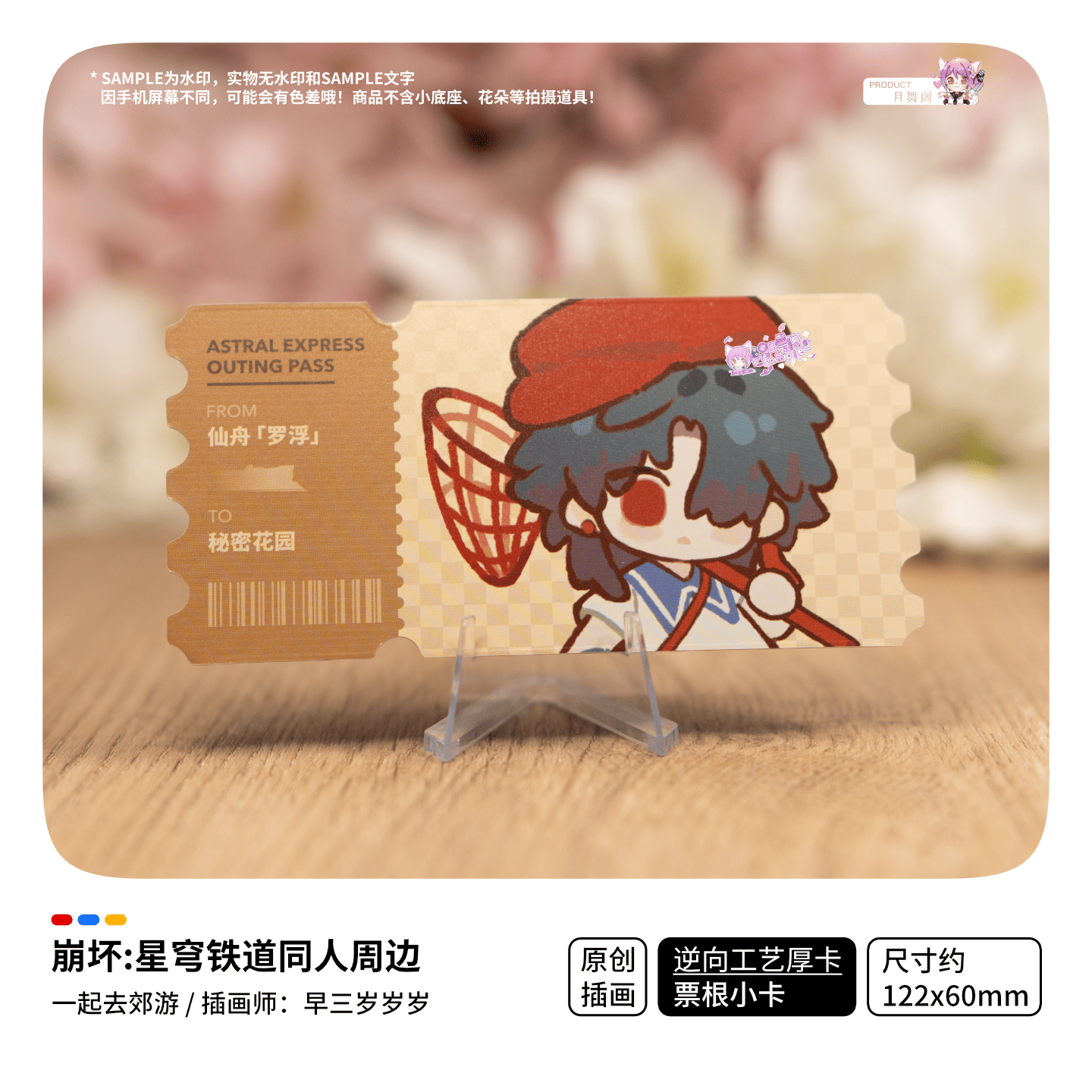 [PO] HSR Fan Merch ✦ Let’s Go On An Outing Together