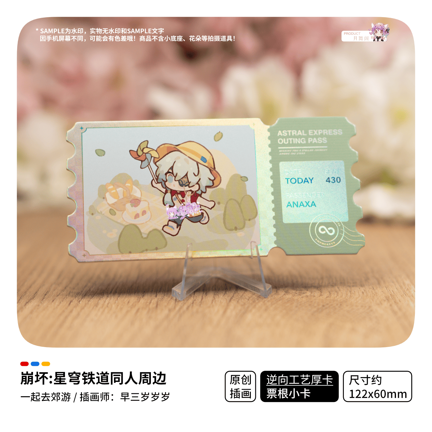 [PO] HSR Fan Merch ✦ Let’s Go On An Outing Together