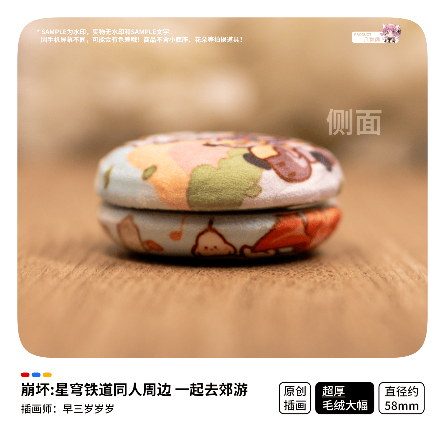 [PO] HSR Fan Merch ✦ Let’s Go On An Outing Together