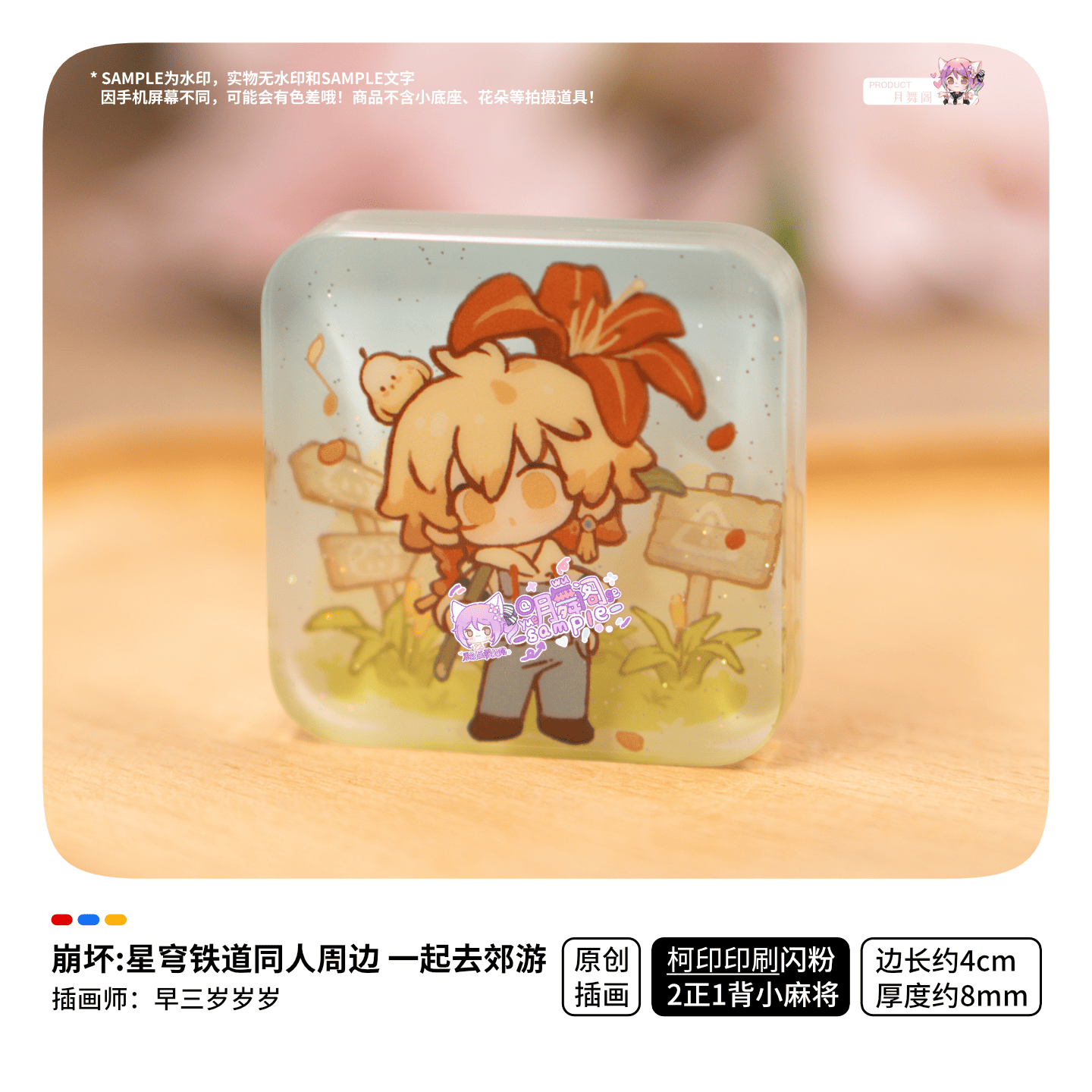 [PO] HSR Fan Merch ✦ Let’s Go On An Outing Together