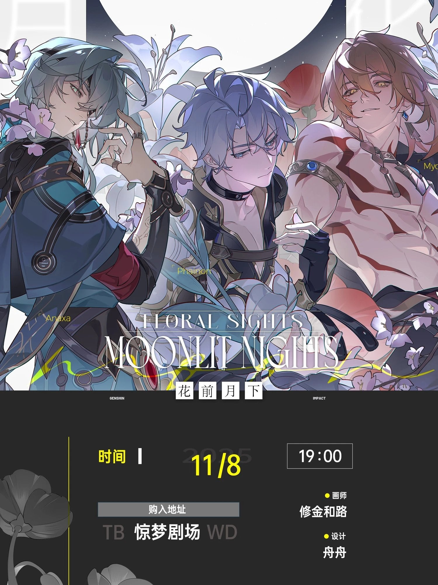 [PO] HSR Fan Merch ✦ Floral Sights, Moonlit Nights