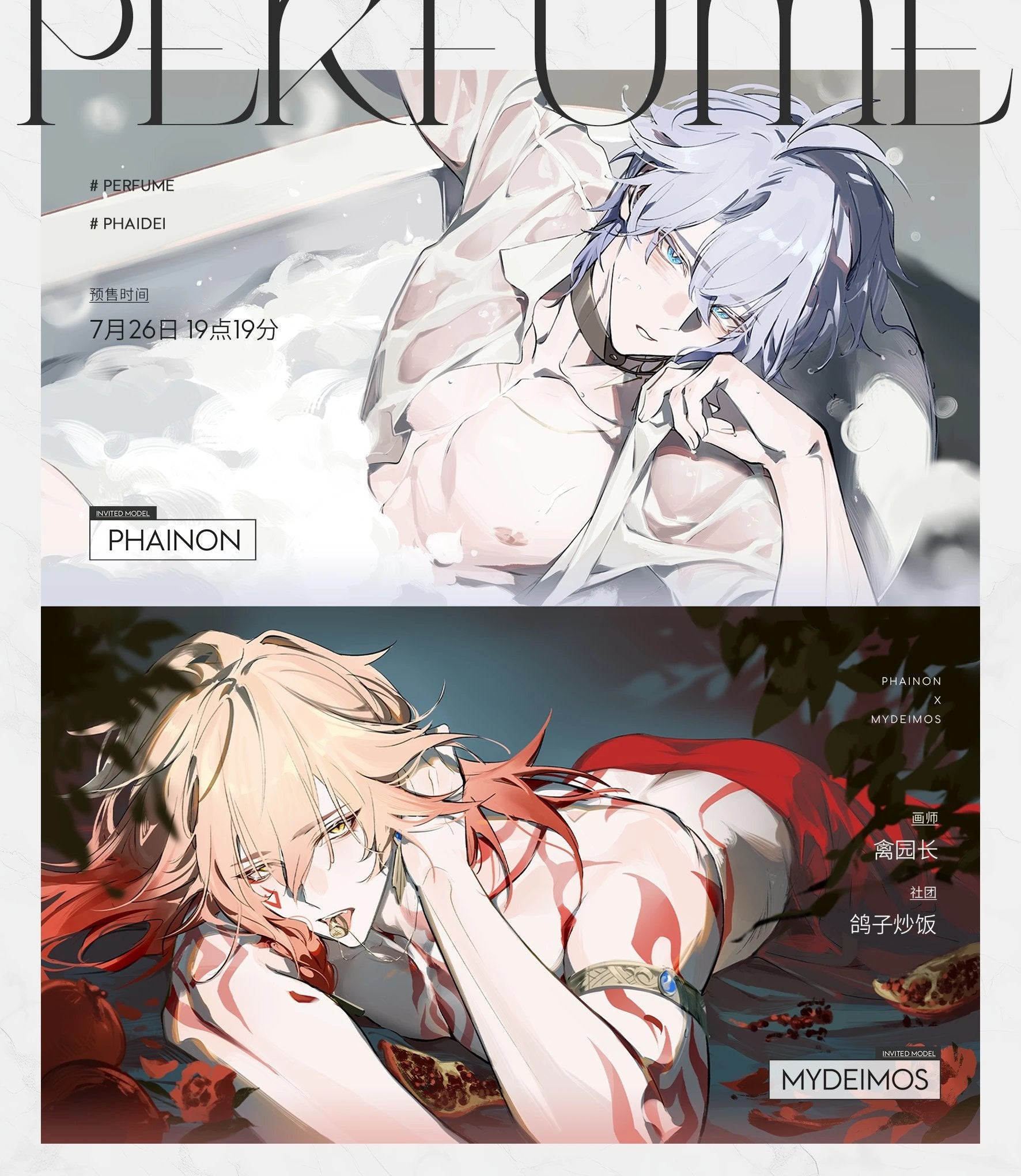 [PO] HSR Fan Merch ✦ Perfume