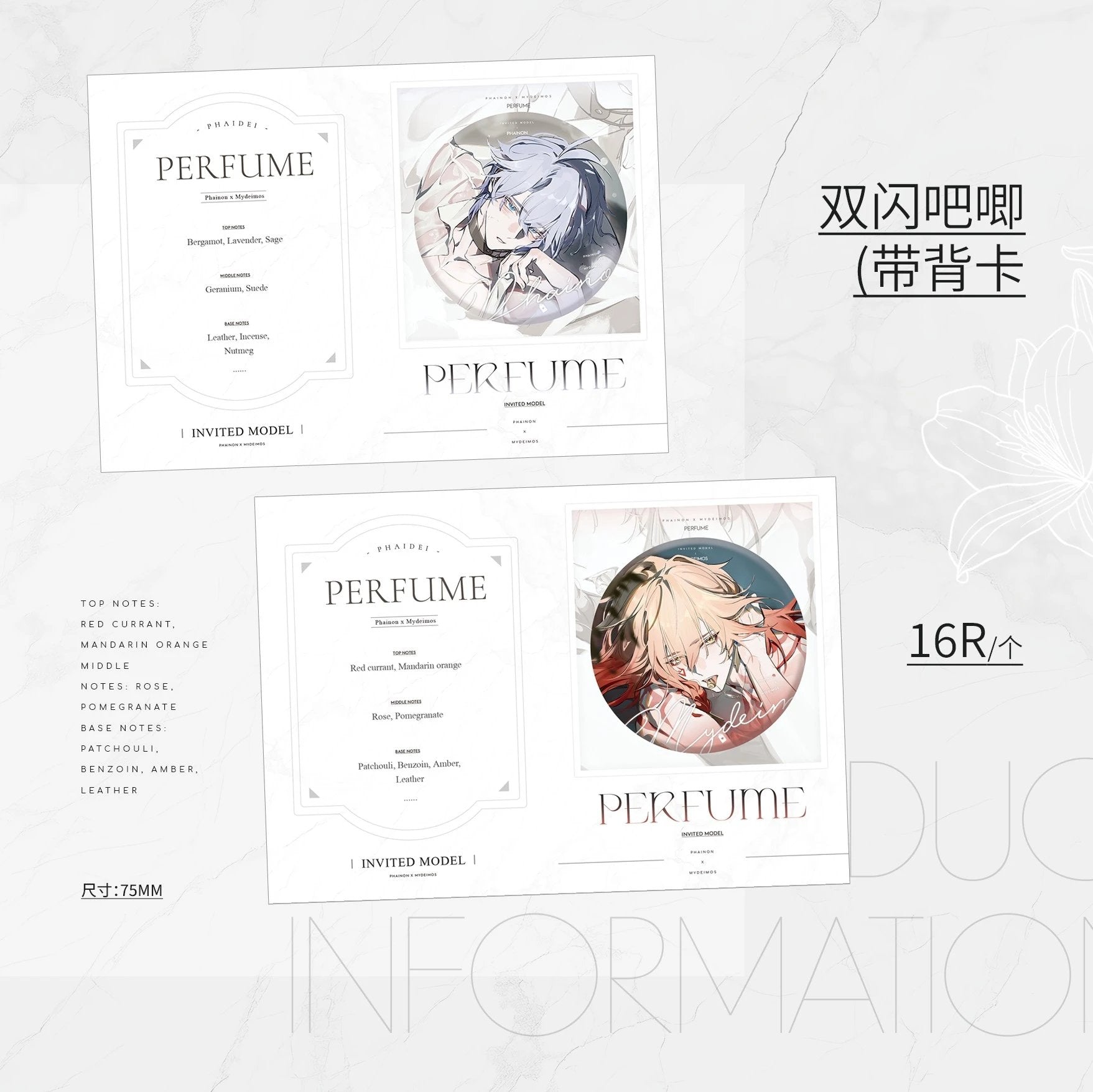 [PO] HSR Fan Merch ✦ Perfume