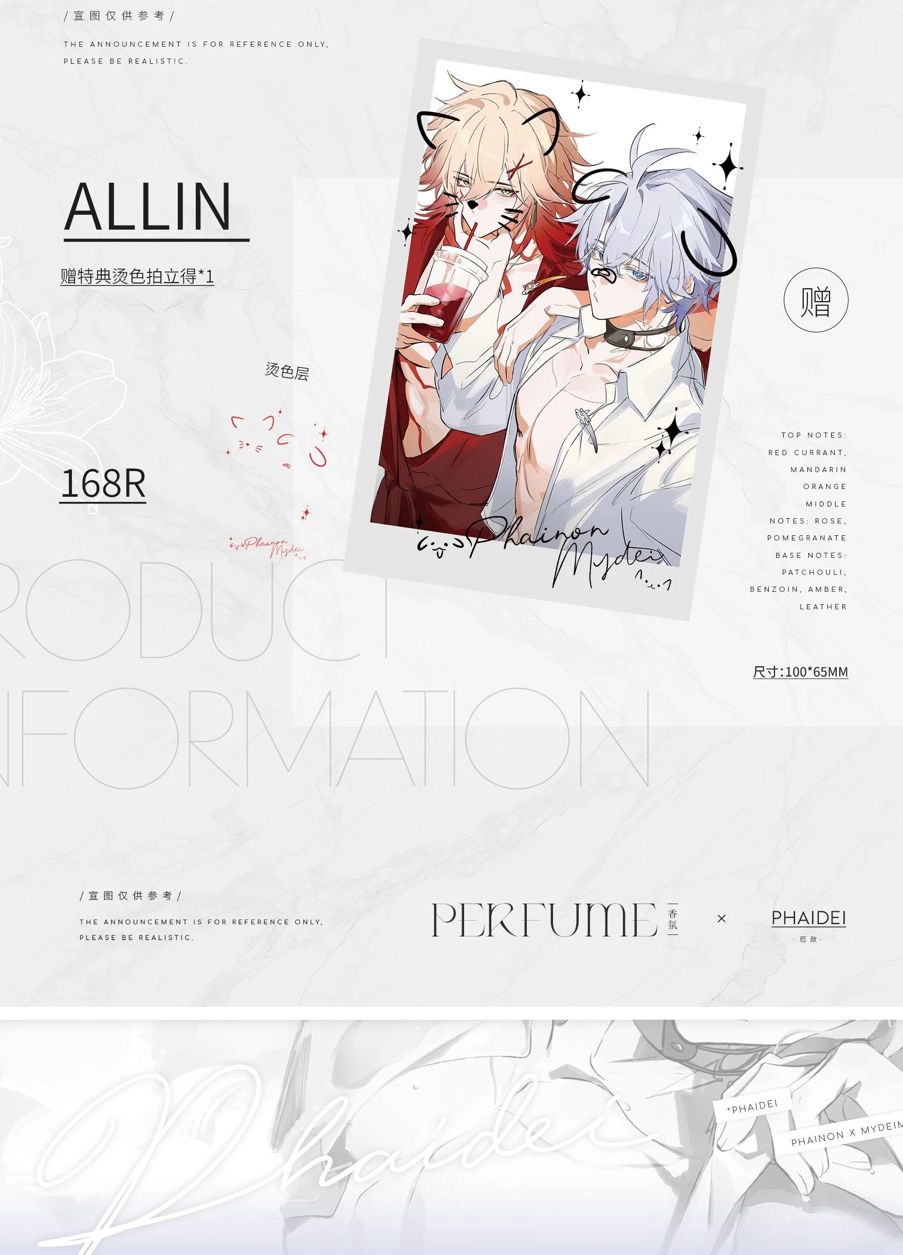 [PO] HSR Fan Merch ✦ Perfume