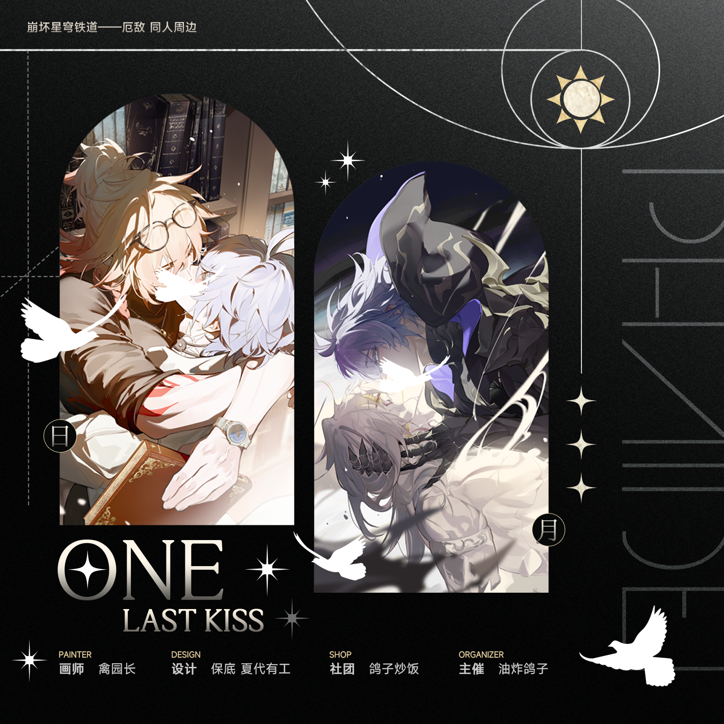 [PO] HSR Fan Merch ✦ One Last Kiss