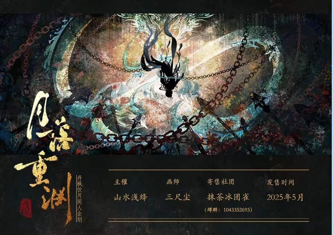 [PO] HSR Fan Merch ✦ Moonfall Into The Deep Abyss