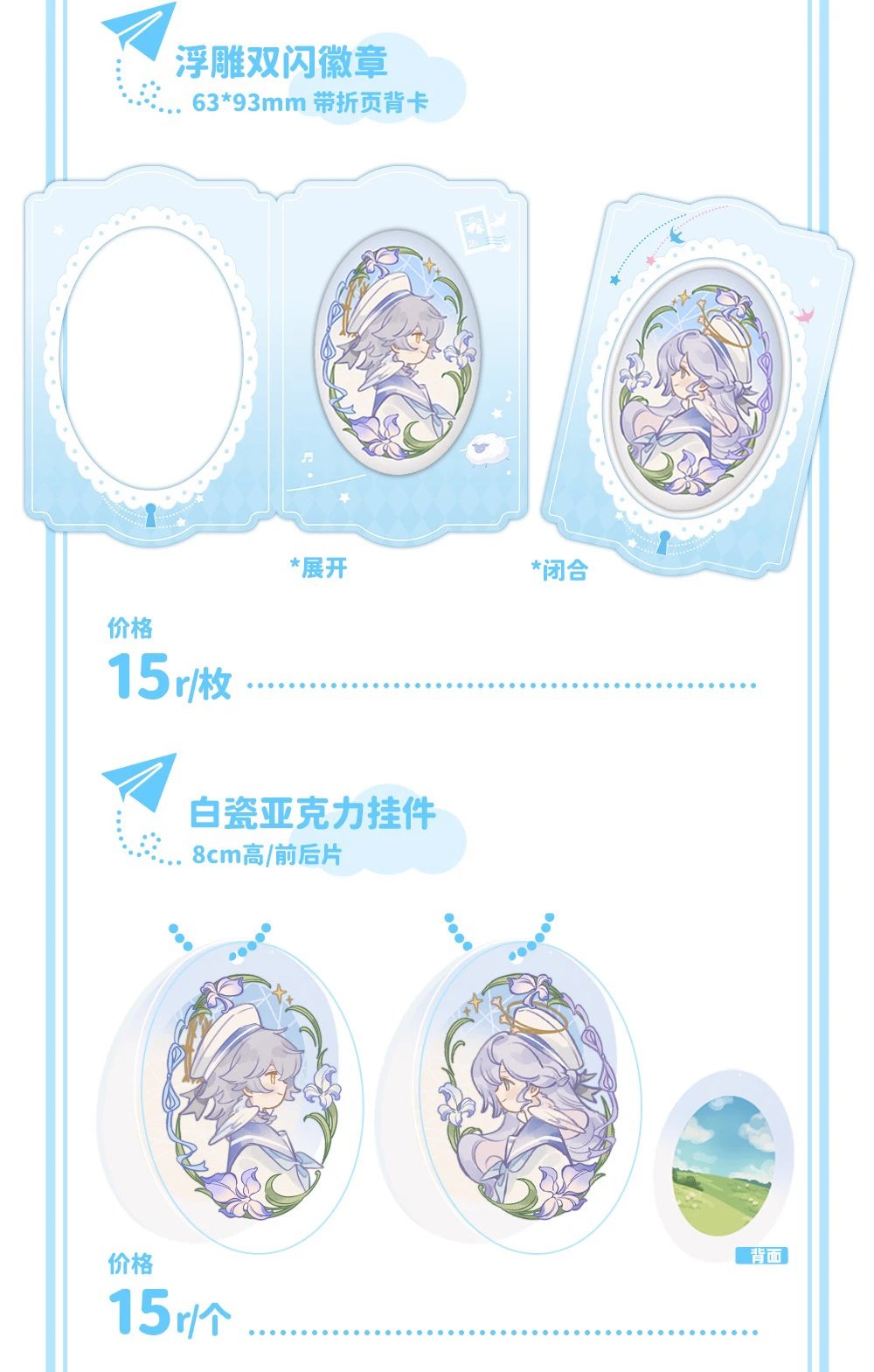 [PO] HSR Fan Merch ✦ Flying Free