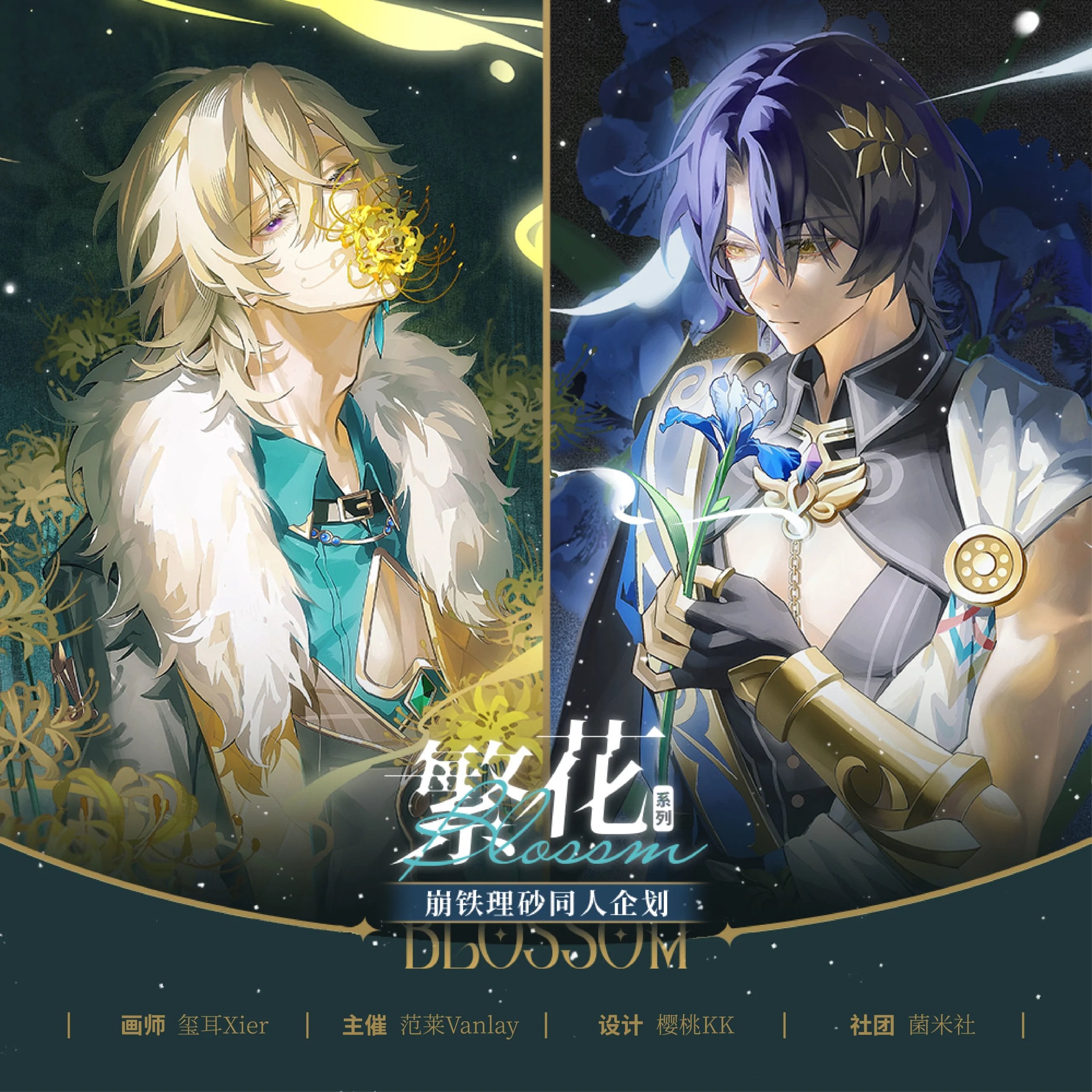 [PO] HSR Fan Merch ✦ Blossom