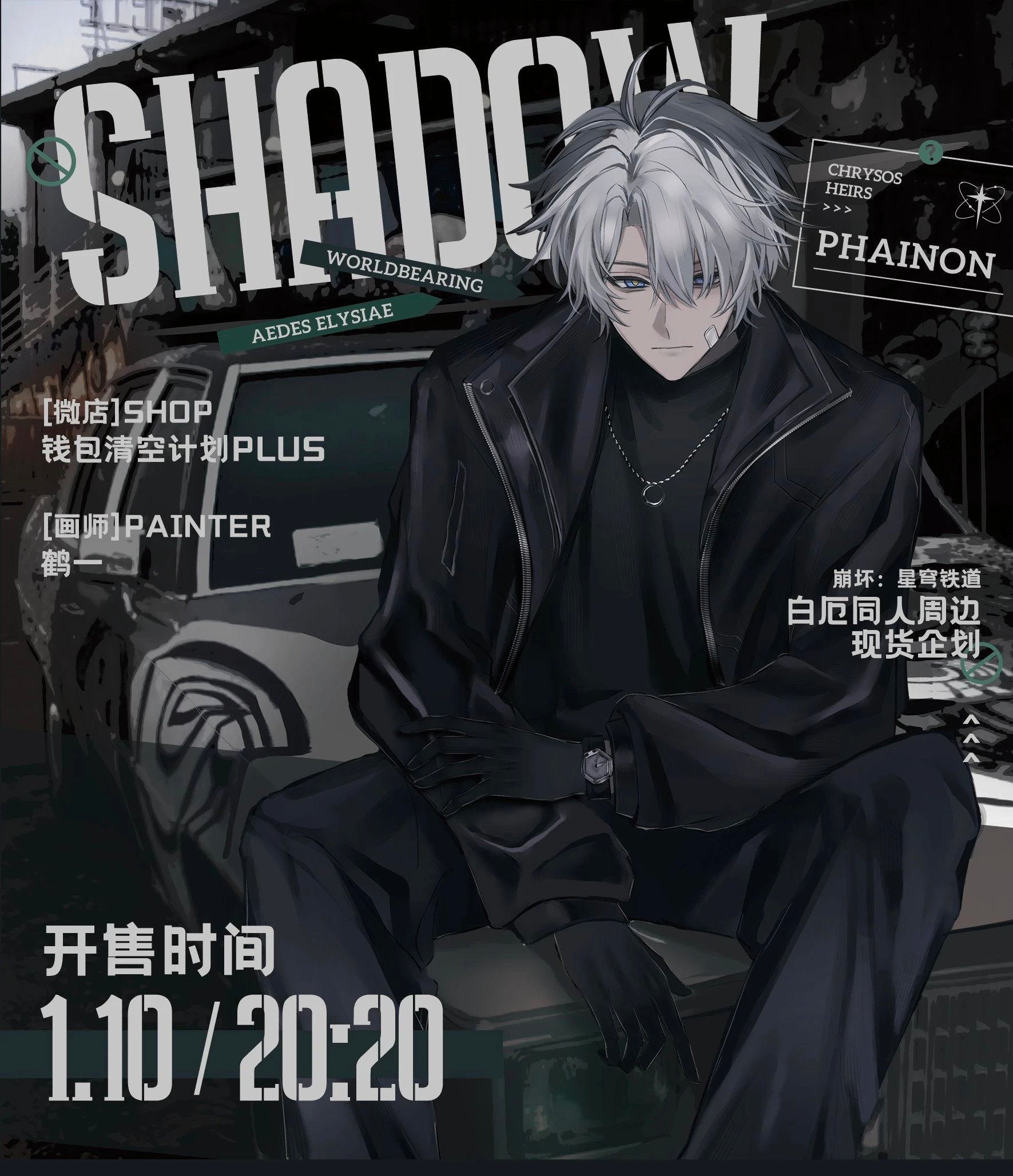 [PO] HSR Fan Merch ✦ Shadow