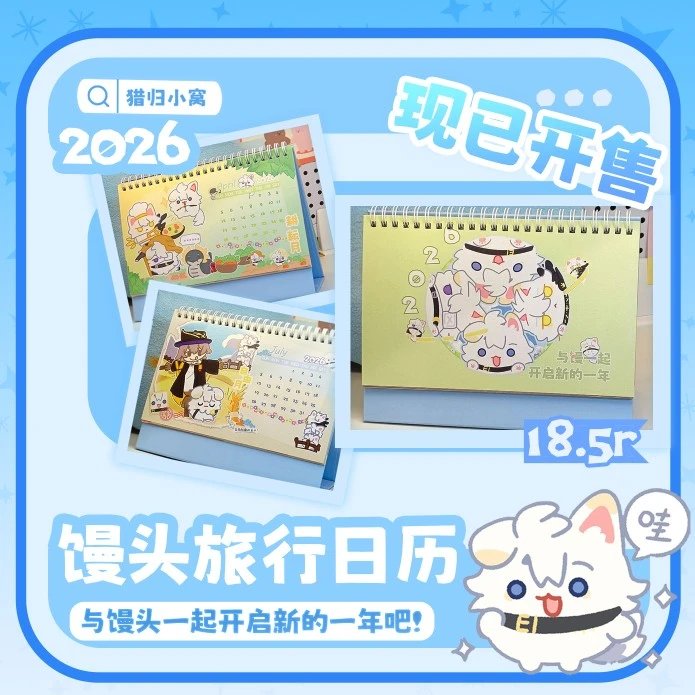 [PO] HSR Fan Merch ✦ 2026 Mantou Travel Calendar [ENDS 01/13]