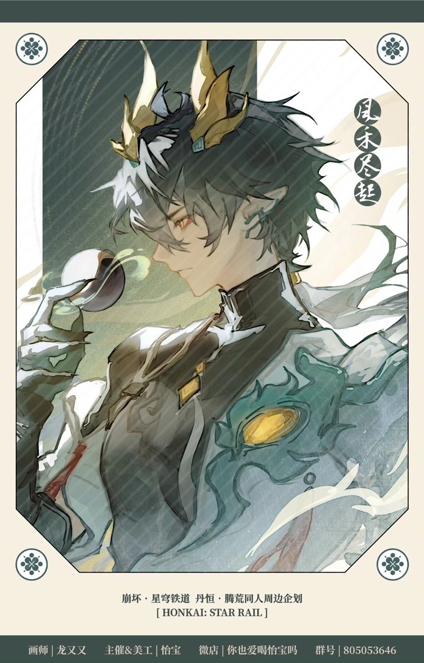 [PO] HSR Fan Merch ✦ Heaven’s Favor