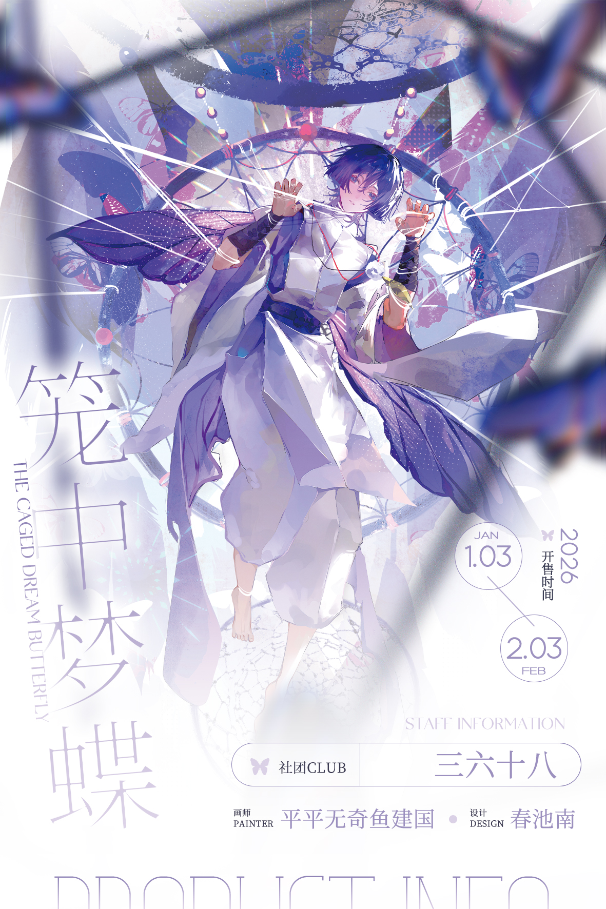 [PO] GI Fan Merch ✦ The Caged Dream Butterfly [ENDS 02/01]