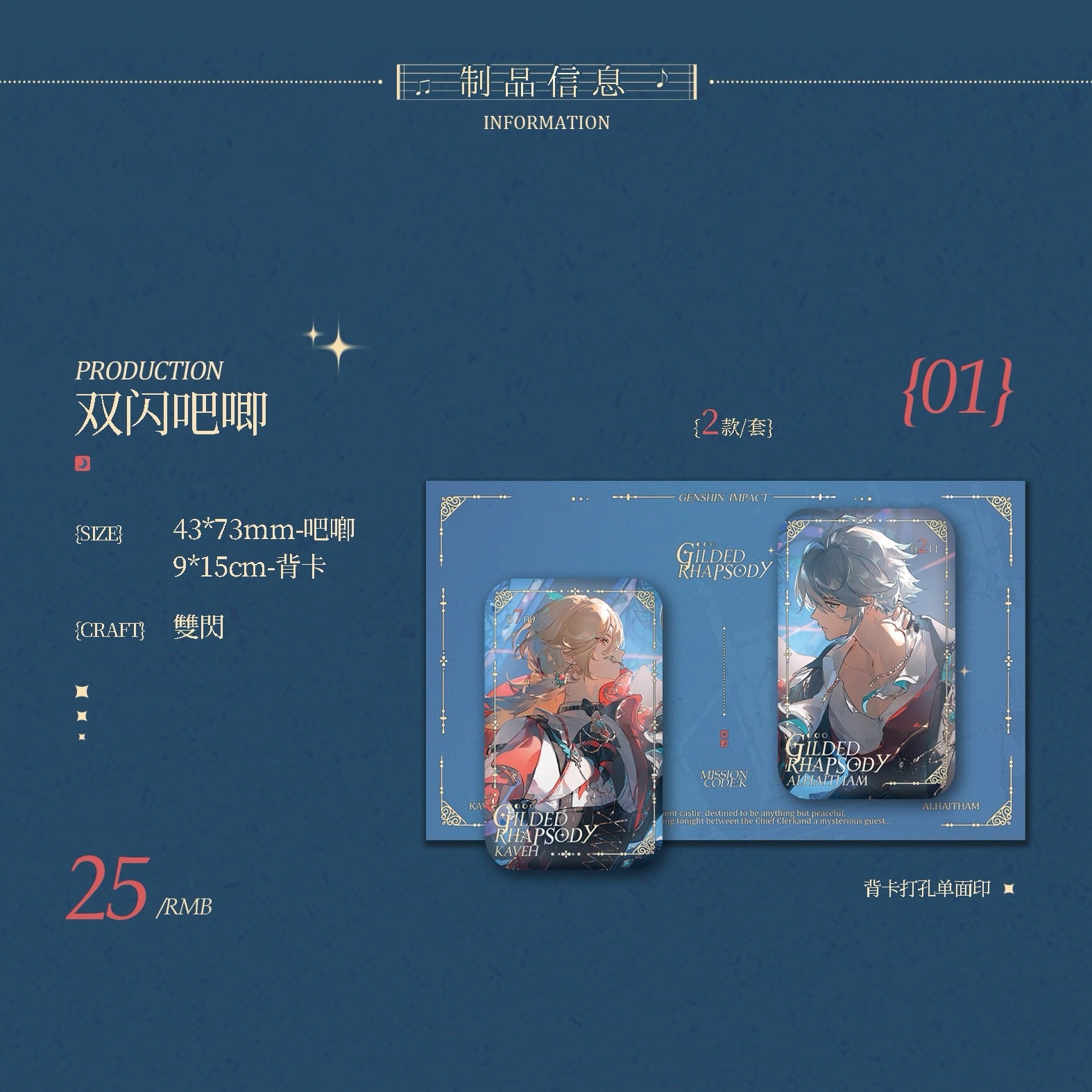 [PO] GI Fan Merch ✦ Gilded Rhapsody [ENDS 02/25]