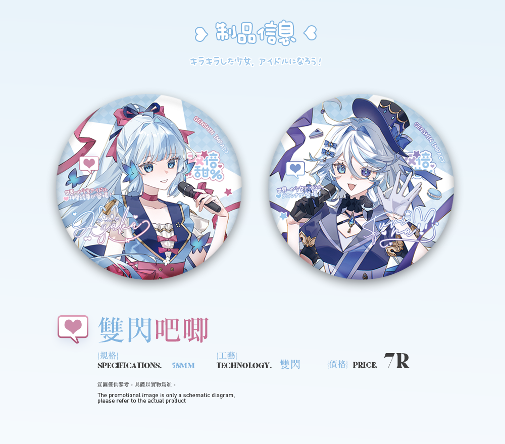 [PO] GI Fan Merch ✦ Double Sweetness
