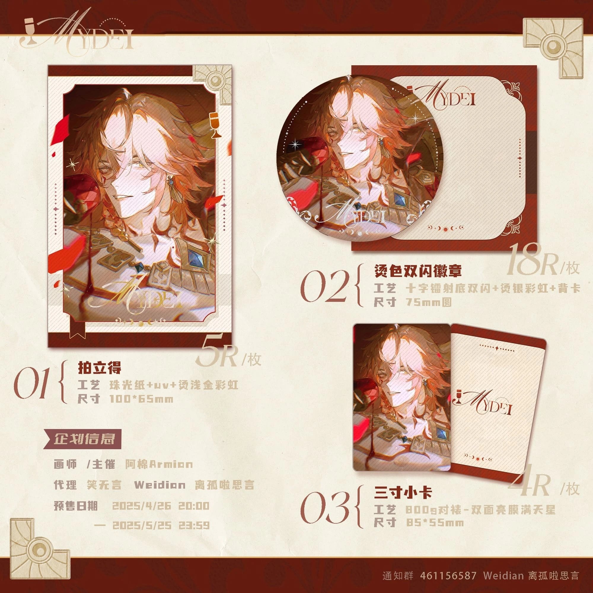 [PO] HSR Fan Merch ✦ Drunk?