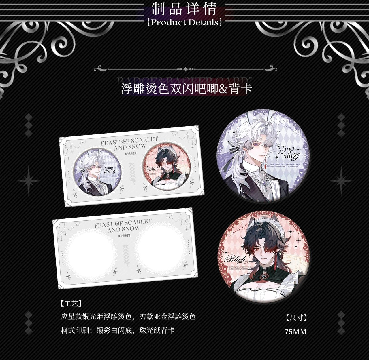 [PO] HSR Fan Merch ✦ Feast Of Scarlet & Snow