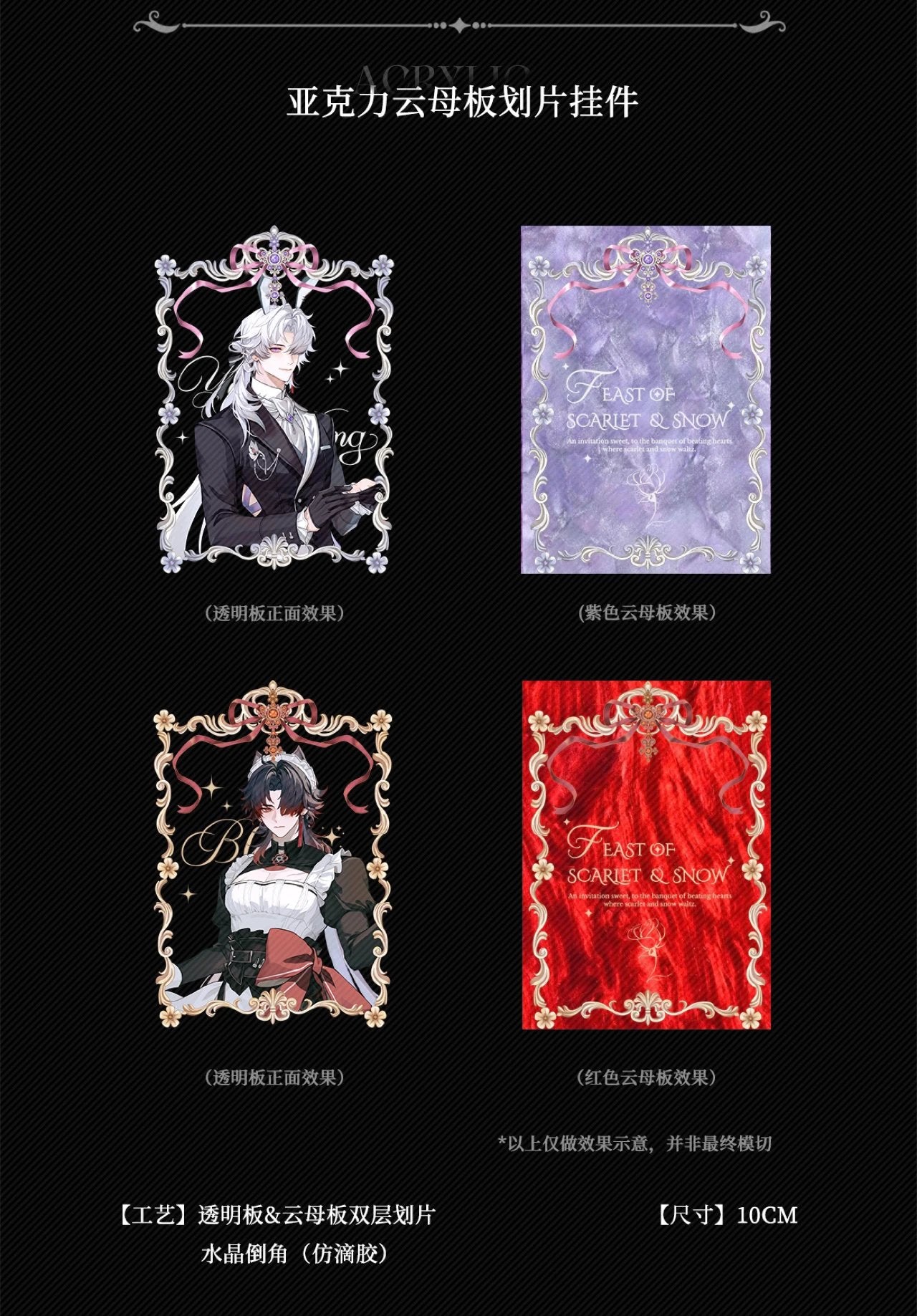 [PO] HSR Fan Merch ✦ Feast Of Scarlet & Snow