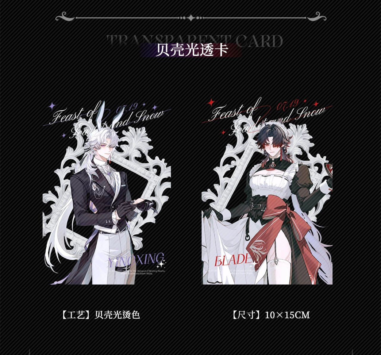 [PO] HSR Fan Merch ✦ Feast Of Scarlet & Snow