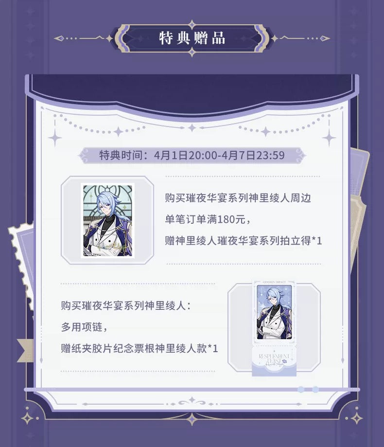 [PO] GI Official Merch ✦ Resplendent Feast Series Vol.2 | Kamisato Ayato Merchandise