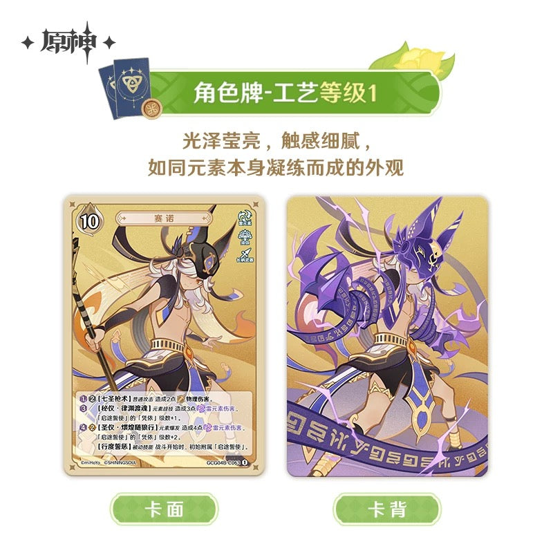 [PO] GI Official Merch ✦ Genius Invokation TCG Vol. 4 Cards | Booster Pack