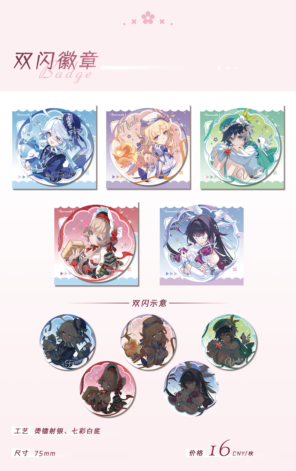 [PO] GI Fan Merch (CN) ✦ Between Lines