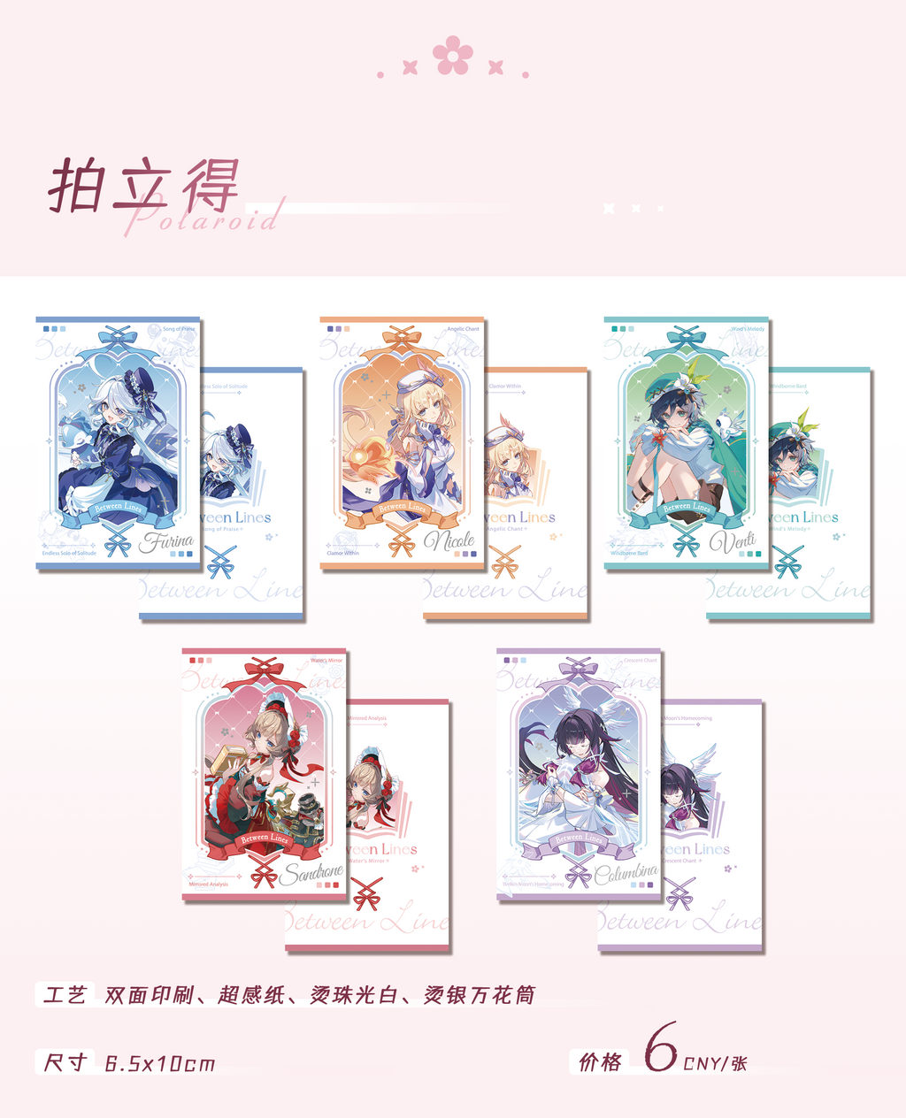 [PO] GI Fan Merch (CN) ✦ Between Lines