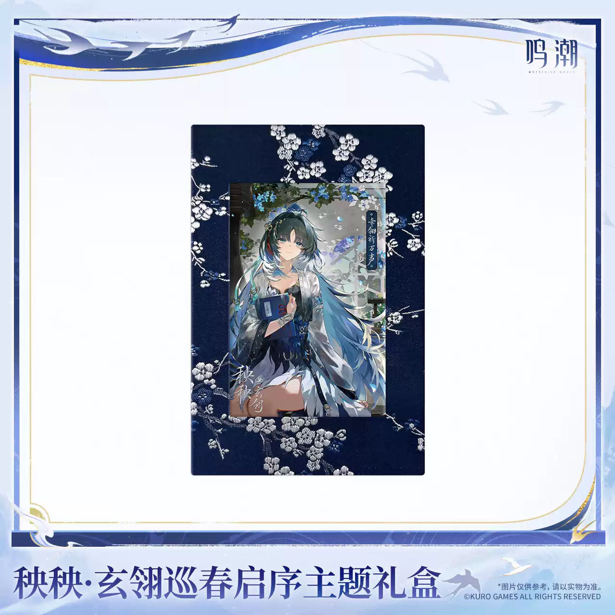 [PO] WUWA Official Merch ✦ Yangyang: Xuanling "Heralding Spring" Themed Gift Box