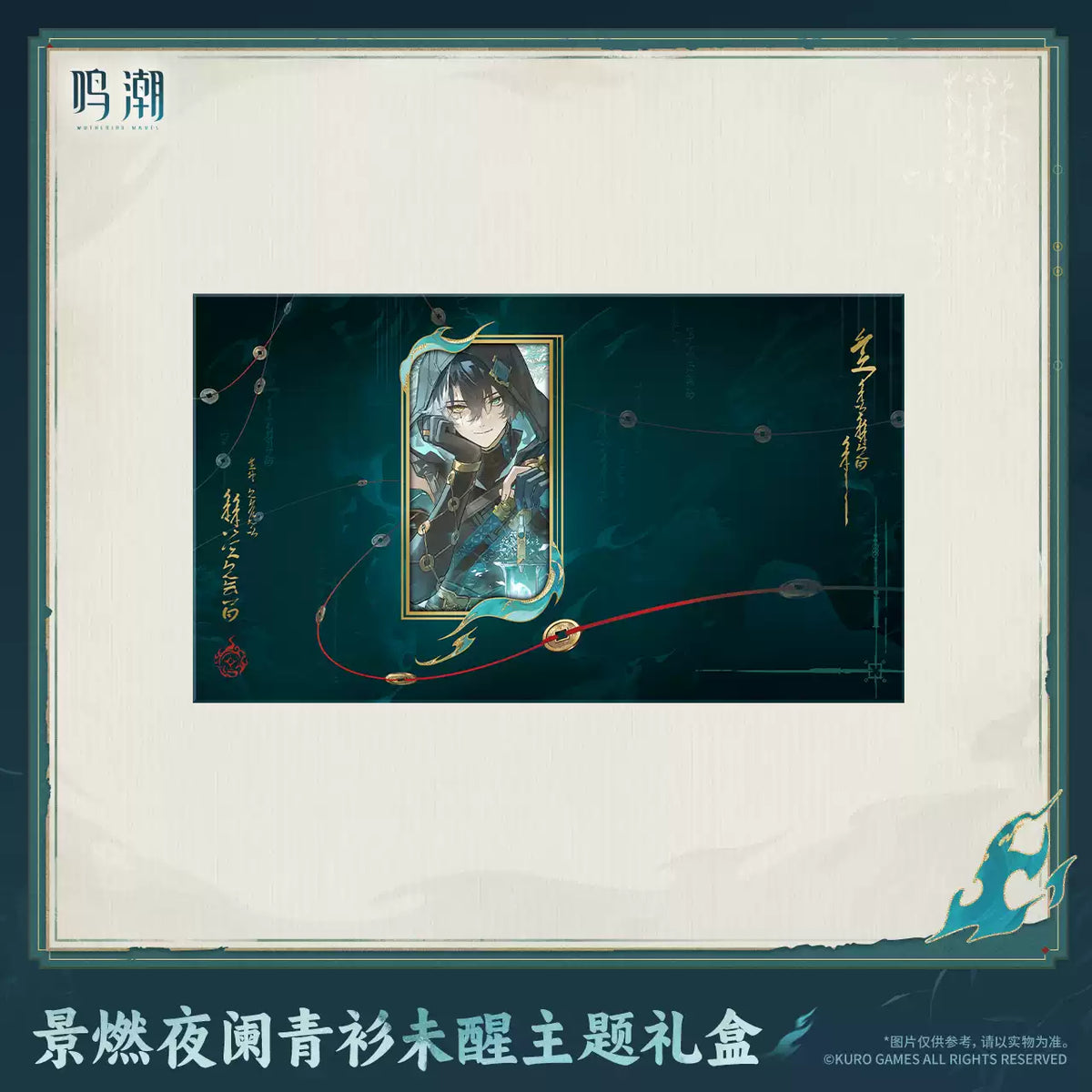 [PO] WUWA Official Merch ✦ Jingran "Night Deepens, the Azure Robe Yet to Wake" Theme Gift Box