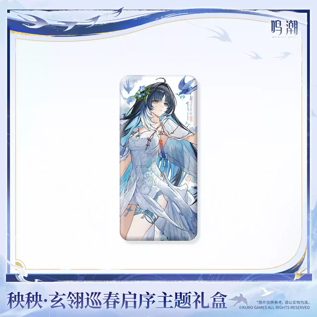 [PO] WUWA Official Merch ✦ Yangyang: Xuanling "Heralding Spring" Themed Gift Box