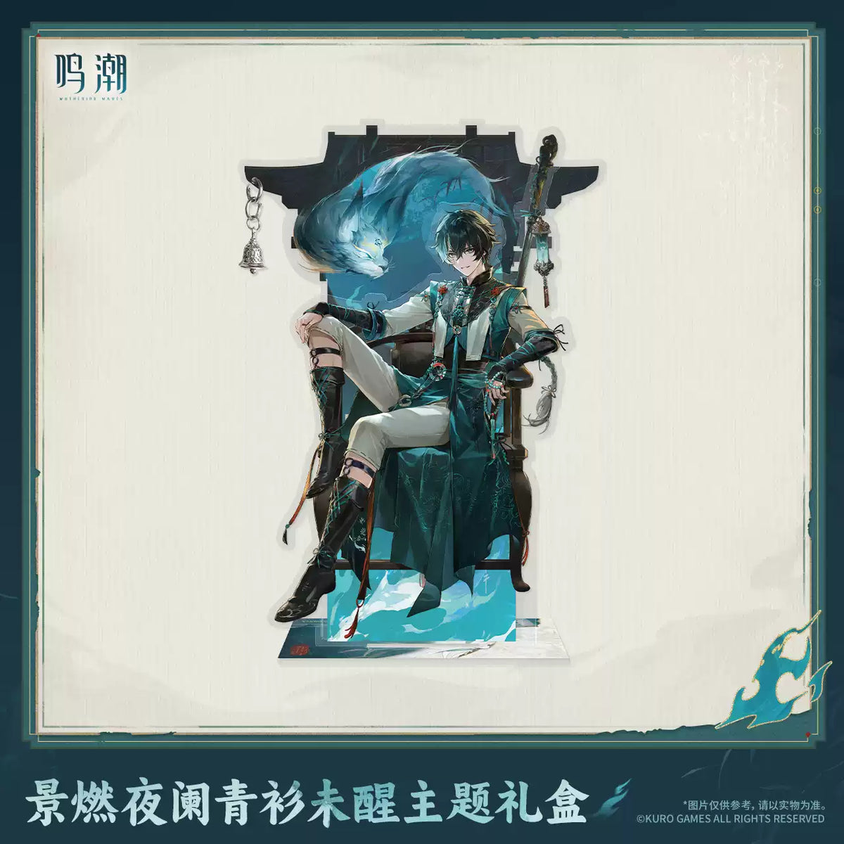 [PO] WUWA Official Merch ✦ Jingran "Night Deepens, the Azure Robe Yet to Wake" Theme Gift Box