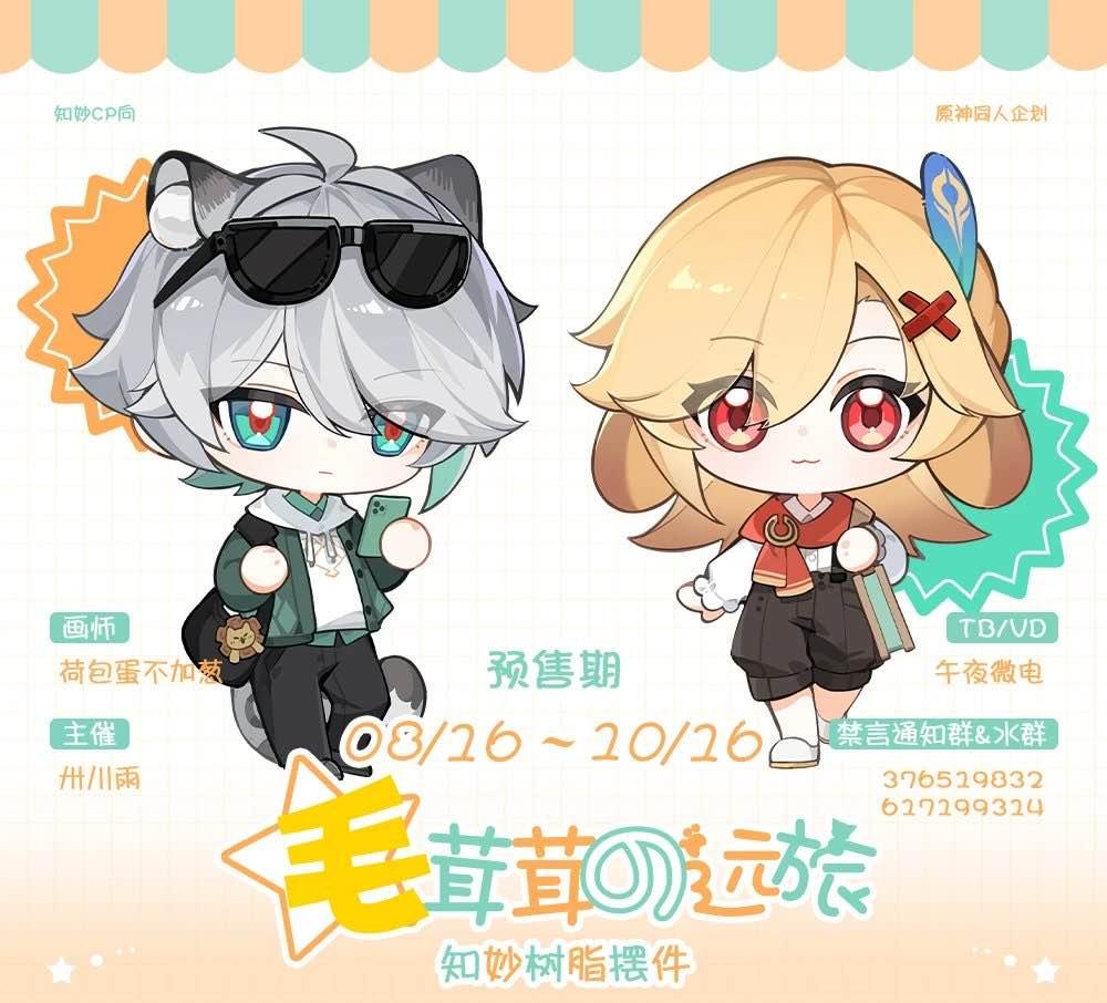 [SHIP] Haikaveh "Fluffy Journey" Resine Figurines